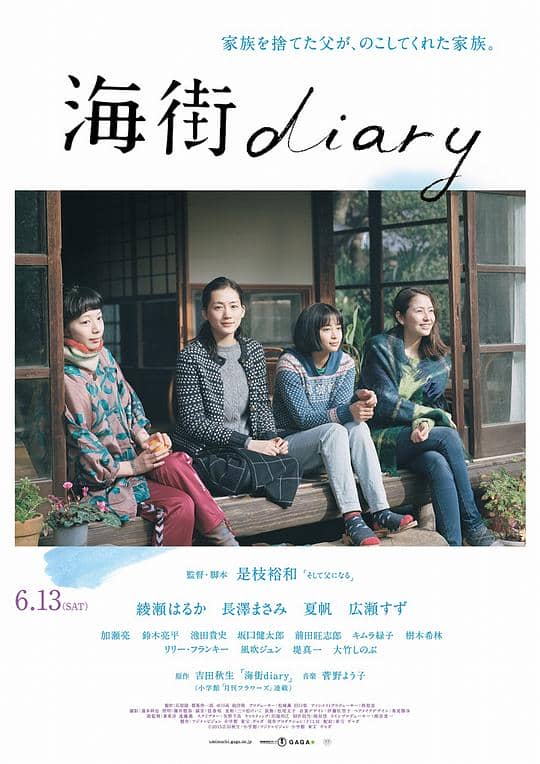 [2015][日本][剧情][纯净版][BT下载][海街日记][BD-MKV/9.34GB][简繁英字幕][1080P][H265编码][蓝光压制]