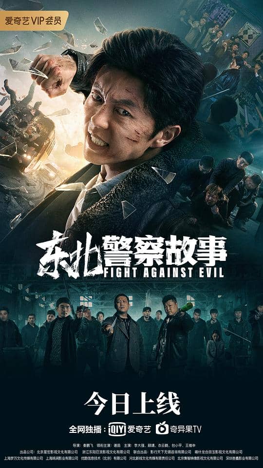 [2021][大陆][剧情][纯净版][BT下载][东北警察故事][WEB-MKV/3.21GB][国语配音/中文字幕][4K-2160P][H265编码][流媒体]