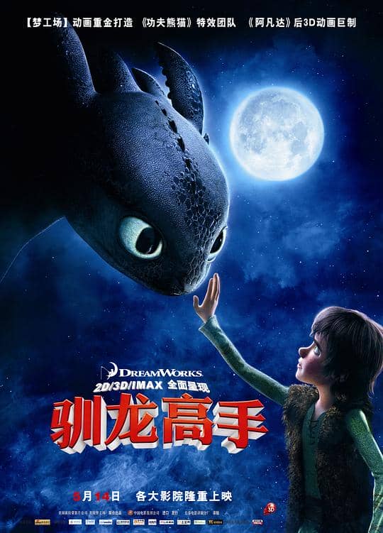 [系列][欧美][合集][纯净版][BT下载][驯龙高手][共2部合集][BD-MKV/18.65GB][简繁英字幕][4K-2160P][H265编码][蓝光压制]