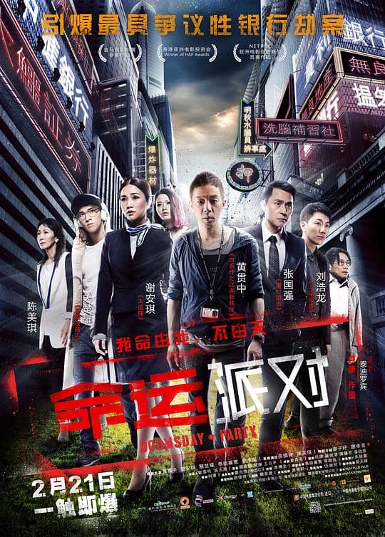 [2013][香港][剧情][纯净版][BT下载][命运派对][BD-MKV/2.85GB][国语配音/中文字幕][1080P][蓝光压制]