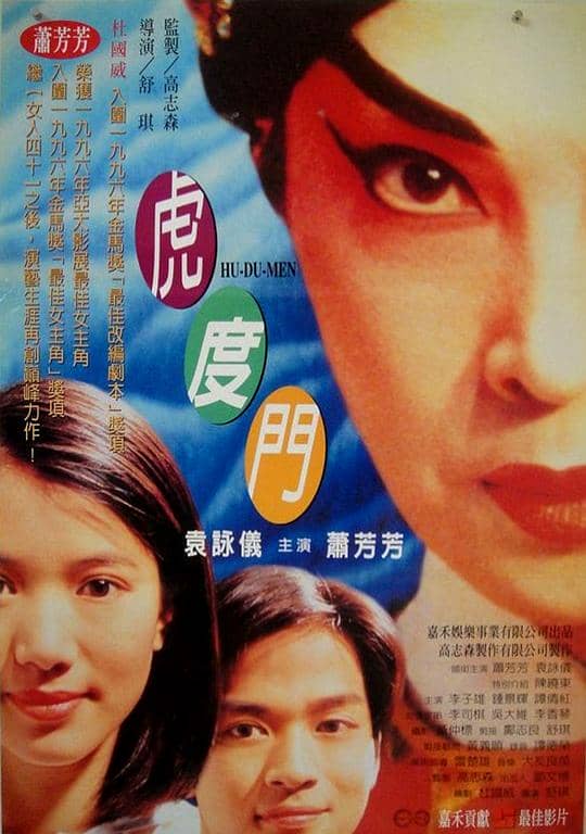 [香港][剧情][纯净版][BT下载][虎度门][BD-MKV/6.04GB][国语配音/中文字幕][1080P][H265编码][蓝光压制]