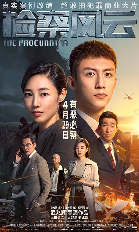 [2023][大陆][剧情][纯净版][BT下载][检察风云][WEB-MKV/16.18GB][国语配音/中文字幕][4K-2160P][高码版][H265编码][流媒体][小组作品