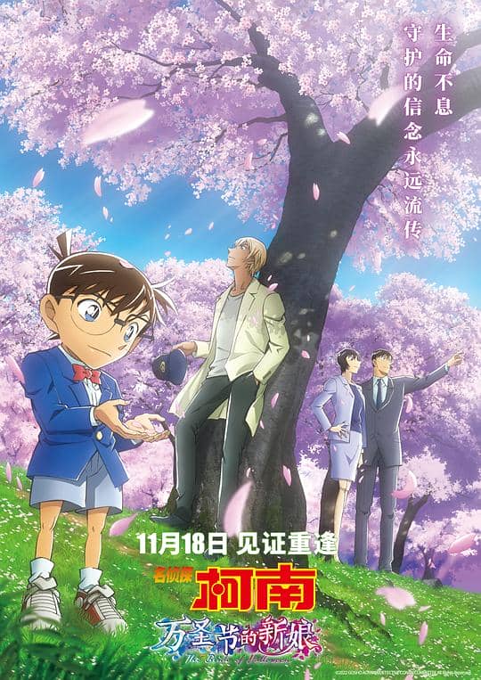 [2022][日本][动作][纯净版][BT下载][名侦探柯南：万圣节的新娘][BD-MKV/16.47GB][国日多音轨/简繁字幕][1080P][蓝光压制]