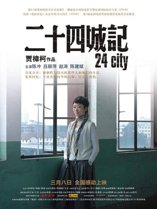 [2008][大陆][剧情][纯净版][BT下载][二十四城记][BD-MKV/6.10GB][国语配音/中文字幕][1080P][H265编码][蓝光压制]
