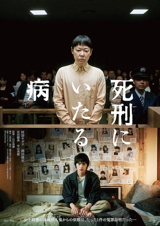 [2022][日本][剧情][纯净版][BT下载][死刑之病][BD-MKV/5.46GB][简繁字幕][1080P][H265编码][蓝光压制]