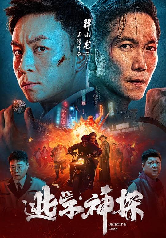 [2022][大陆][其它][纯净版][BT下载][逃学神探][WEB-MKV/1.57GB][中文字幕/国语音轨][1080P][H265编码][流媒体][TAGWEB小组作品]