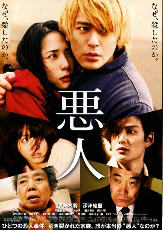 [2010][日本][剧情][纯净版][BT下载][恶人][BD-MKV/6.00GB][简繁字幕][1080P][H265编码][蓝光压制]