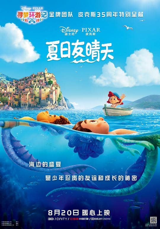 [2021][欧美][喜剧][纯净版][BT下载][夏日友晴天][BD-MKV/8.21GB][国粤英多音轨/简繁英字幕][1080P][H265编码][蓝光压制][Xiaomi小组作品][皮克斯,