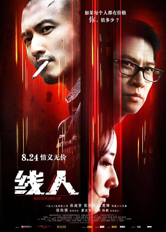 [2010][香港][剧情][纯净版][BT下载][线人][BD-MKV/9.49GB][中文字幕][1080P][H265编码][蓝光压制][Xiaomi小组作品][香港电影,谢霆锋,香港,张家辉