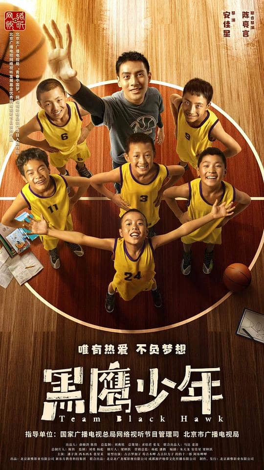 [2022][大陆][剧情][纯净版][BT下载][黑鹰少年][WEB-MKV/3.98GB][国语配音/中文字幕][4K-2160P][60帧率][H265编码][流媒体][NUMTV小组作品]