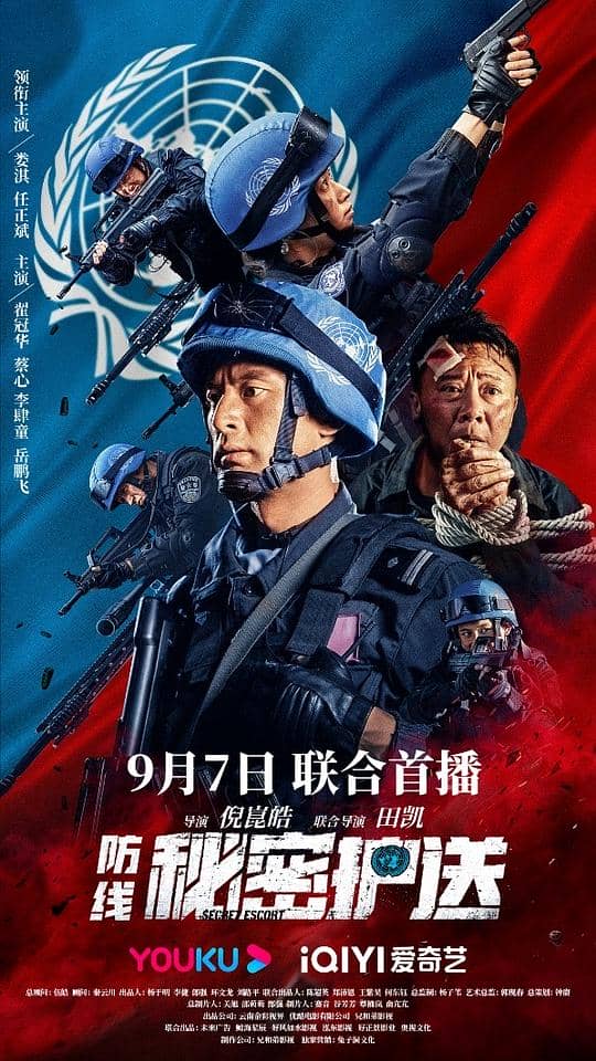 [2022][大陆][其它][纯净版][BT下载][防线-秘密护送][WEB-MKV/2.28GB][国语配音/中文字幕][4K-2160P][H265编码][流媒体]