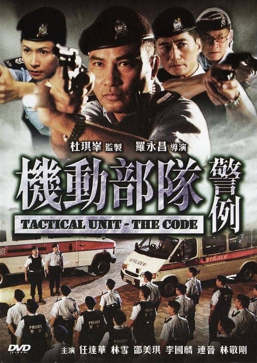 [2008][香港][动作][纯净版][BT下载][机动部队—警例][BD-MKV/8.79GB][国粤多音轨/简繁英字幕][1080P][H265编码][蓝光压制][TAGHD小组作品]