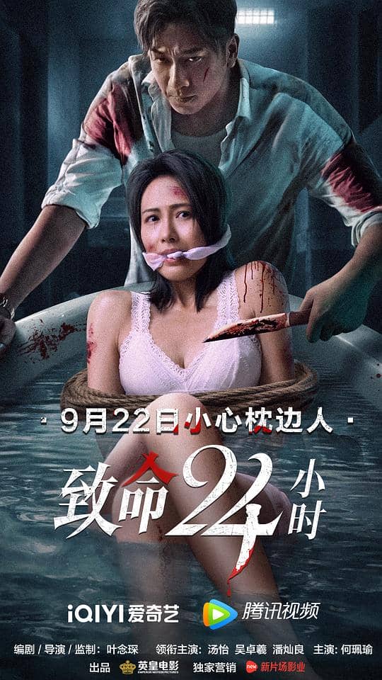 [2022][香港][悬疑][纯净版][BT下载][致命24小时][WEB-MKV/0.90GB][国粤语配音/中文字幕][4K-2160P][H265编码][流媒体]