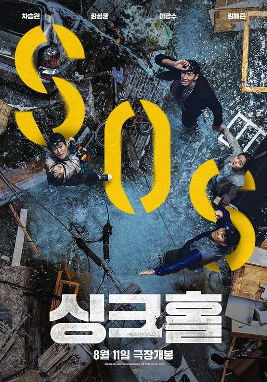 [2021][韩国][剧情][纯净版][BT下载][地陷][BD-MKV/7.39GB][中文字幕][1080P][H265编码][蓝光压制][BATHD小组作品][灾难,韩国,喜剧,李光洙,韩国电