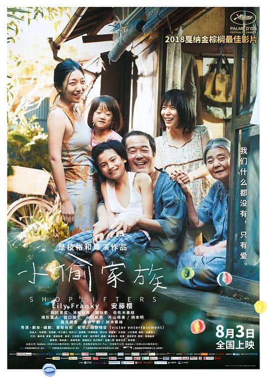 [2018][日本][剧情][纯净版][BT下载][小偷家族][BD-MKV/4.96GB][中文字幕][1080P][H265编码][蓝光压制][Xiaomi小组作品][日本,人性,家庭,温情,亲