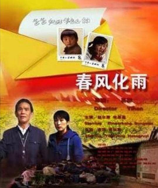 [2009][大陆][其它][纯净版][BT下载][春风化雨][WEB-MP4/1.88GB][中文字幕/国语音轨][1080P][H265编码][流媒体][TAGWEB小组作品]