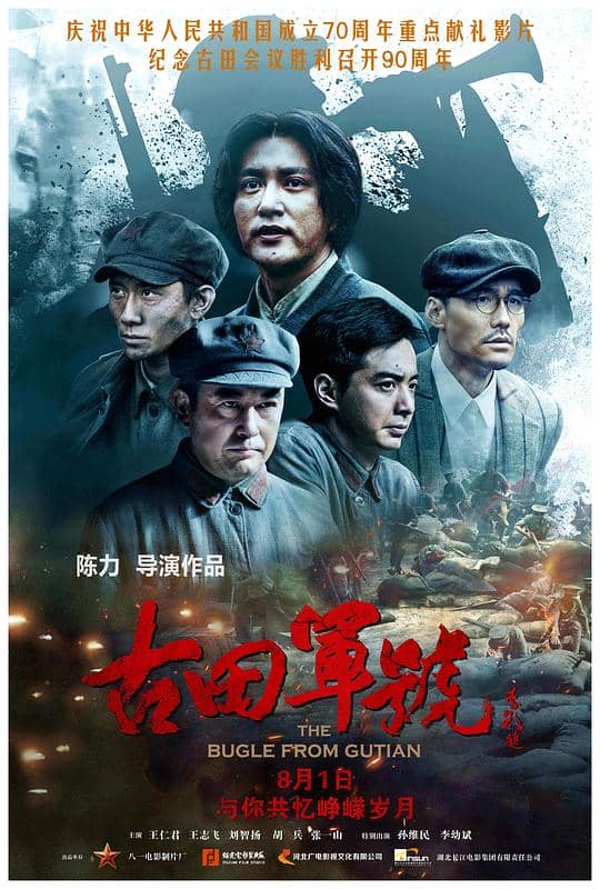 [2019][大陆][剧情][纯净版][BT下载][古田军号][WEB-MP4/4.62GB][国语配音/中文字幕][4K-2160P][H265编码][流媒体]