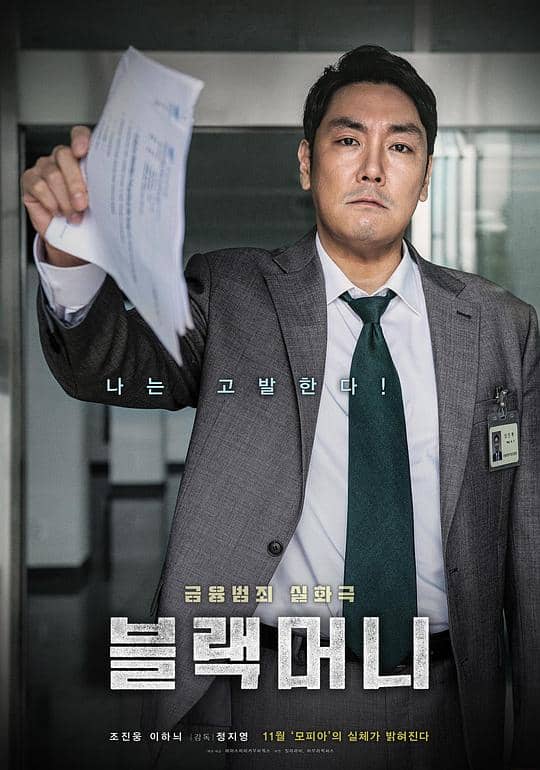 [2019][韩国][剧情][纯净版][BT下载][黑钱][BD-MKV/7.21GB][中文字幕][1080P][H265编码][蓝光压制][Xiaomi小组作品]