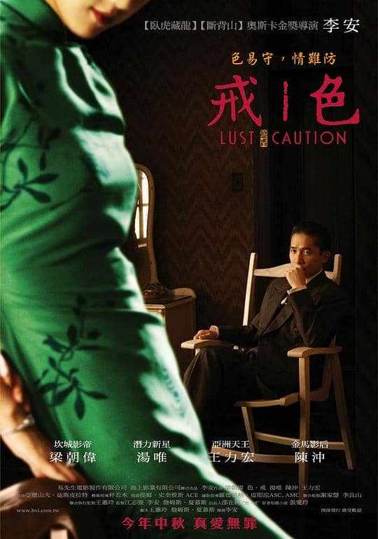 [2007][台湾][剧情][纯净版][BT下载][色,戒][BD-MKV/13.86GB][国语配音/中文字幕][1080P][H265编码][蓝光压制][Xiaomi小组作品][情色,张爱玲,爱