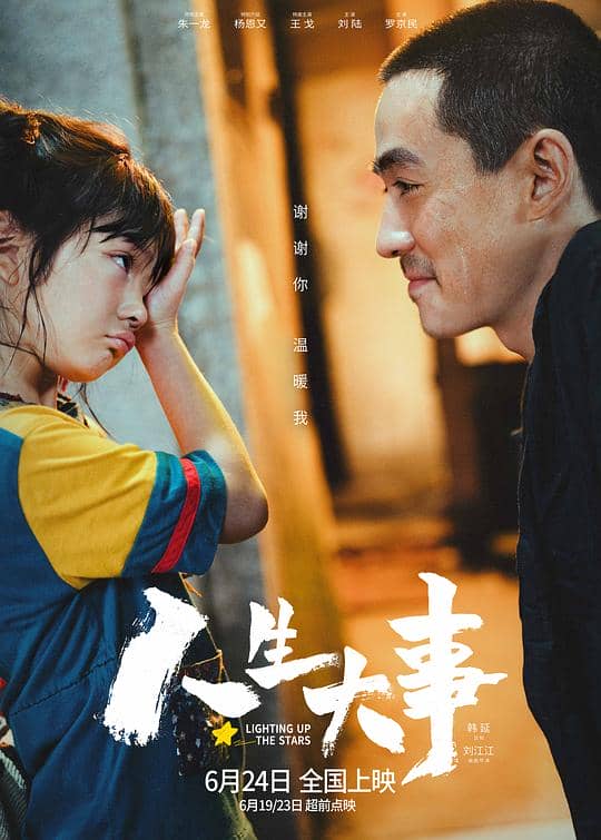 [2022][大陆][剧情][纯净版][BT下载][人生大事][WEB-MKV/2.98GB][中文字幕/国语音轨][4K-2160P][60帧率][H265编码][流媒体][TAGWEB小组作品]