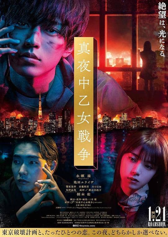 [2022][日本][剧情][纯净版][BT下载][午夜少女大战][BD-MKV/9.75GB][简繁字幕][1080P][蓝光压制]