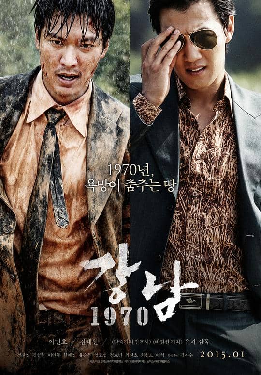 [2015][韩国][剧情][纯净版][BT下载][江南1970][BD-MKV/11.74GB][简繁英字幕][1080P][H265编码][蓝光压制][ALT小组作品][李敏镐,韩国,韩国电影,