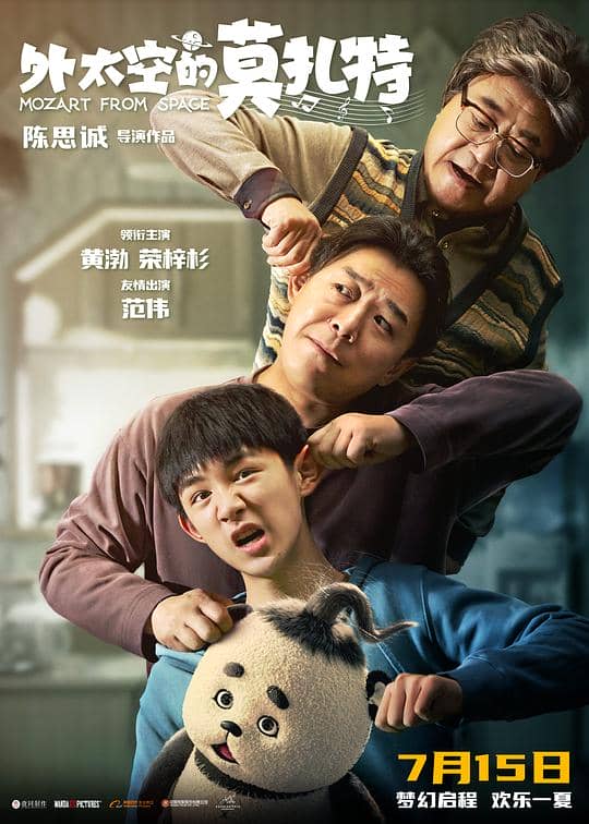 [2022][大陆][喜剧][纯净版][BT下载][外太空的莫扎特][WEB-MKV/3.99GB][国语配音/中文字幕][4K-2160P][H265编码][流媒体][NUMTV小组作品]