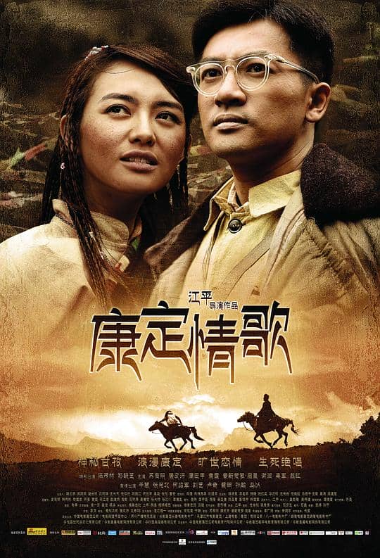 [2010][大陆][剧情][纯净版][BT下载][康定情歌][WEB-MP4/5.85GB][国语配音/中文字幕][4K-2160P][杜比视界版本][H265编码][流媒体][NUMTV小组作品