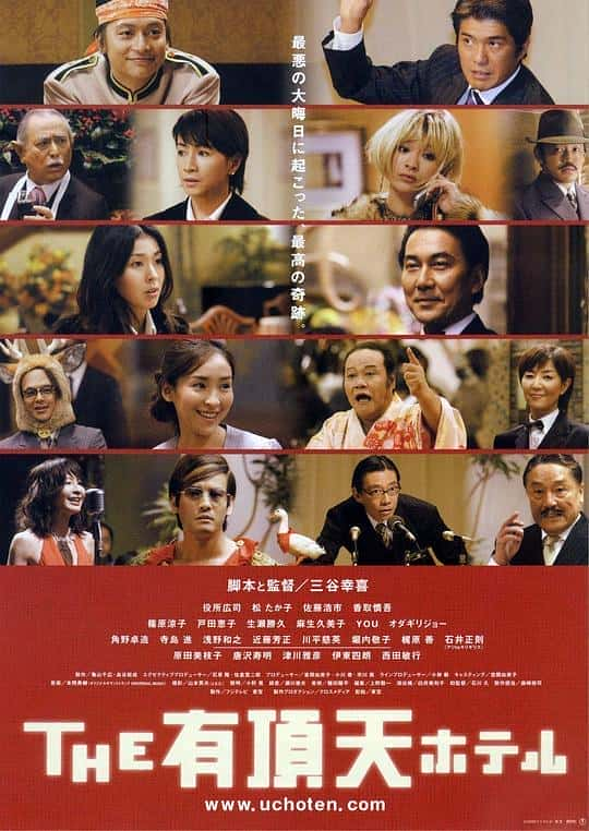 [2006][日本][剧情][纯净版][BT下载][有顶天酒店][WEB-MKV/3.82GB][中文字幕][1080P][流媒体]