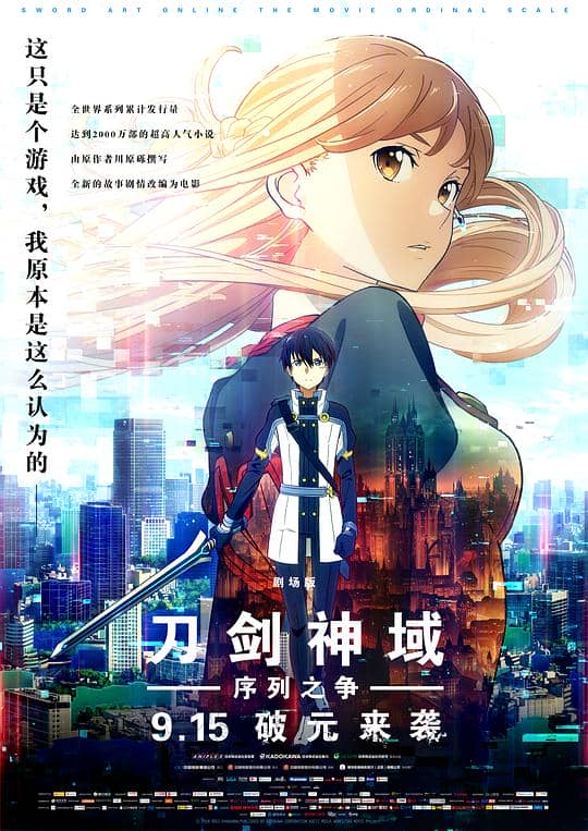 [2017][日本][科幻][纯净版][BT下载][刀剑神域：序列之争][BD-MKV/20.91GB][国日多音轨/简繁英字幕][4K-2160P][HDR+杜比视界双版本][H265编码][蓝光