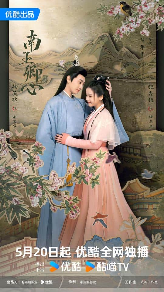 [2024][大陆][爱情][连载][BT下载][南玉卿心][第20集][WEB-MP4/1.19G][国语配音/中文字幕][4K-2160P][H265][流媒体][ZeroTV]