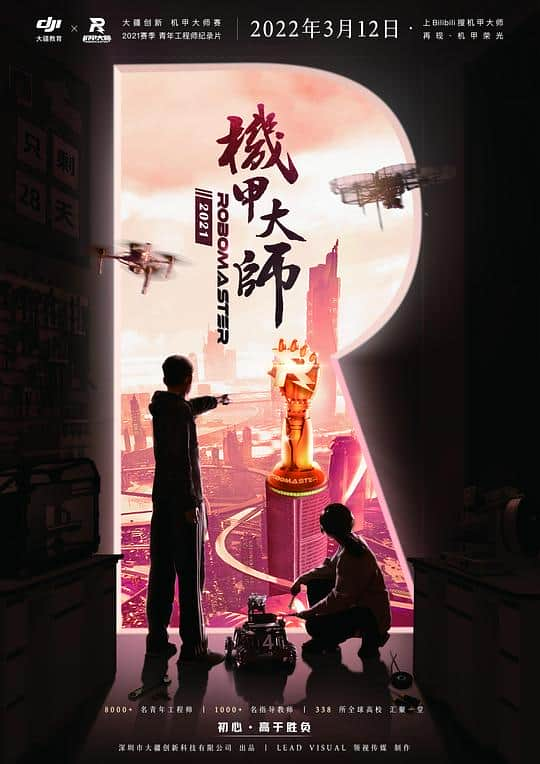 [2022][大陆][其它][连载][BT下载][机甲大师纪录片 第三季][第01集][WEB-MP4/1.59G][国语配音/中文字幕][1080P][流媒体][ZeroTV]