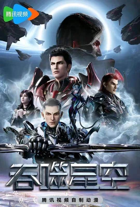 [2023][大陆][剧情][连载][BT下载][吞噬星空 第4季][第35集][WEB-MKV/2.09G][国语配音/中文字幕][4K-2160P][H265][流媒体][ZeroTV]