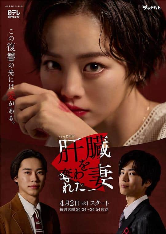 [2024][日本][剧情][连载][BT下载][被夺走肝的妻子][第03集][WEB-MKV/0.58G][无字片源][1080P][流媒体][BlackTV]