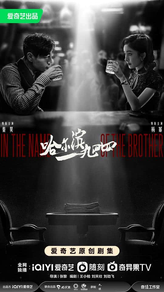 [2024][大陆][剧情][连载][BT下载][哈尔滨一九四四][第13-14集][WEB-MKV/1.14G][国语音轨/简繁英字幕][1080P][流媒体][BlackTV]