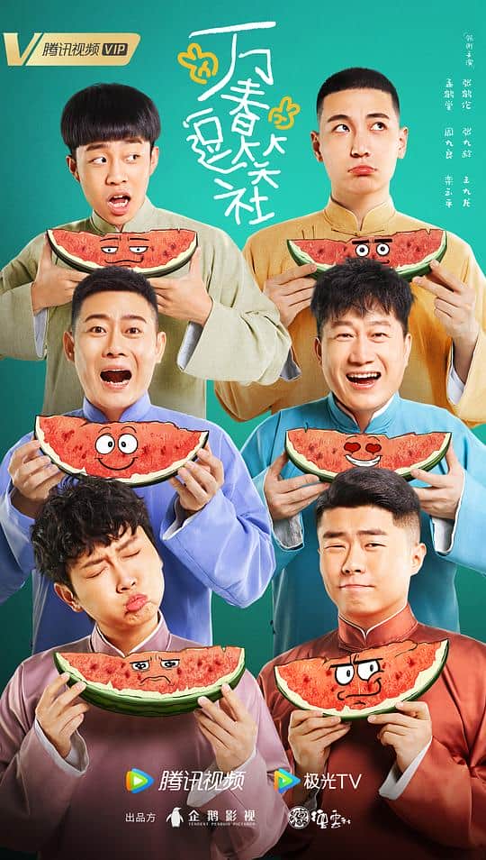 [2024][大陆][剧情][连载][BT下载][万春逗笑社][第21-22集][WEB-MKV/6.28G][国语配音/中文字幕][4K-2160P][H265][流媒体][LelveTV]