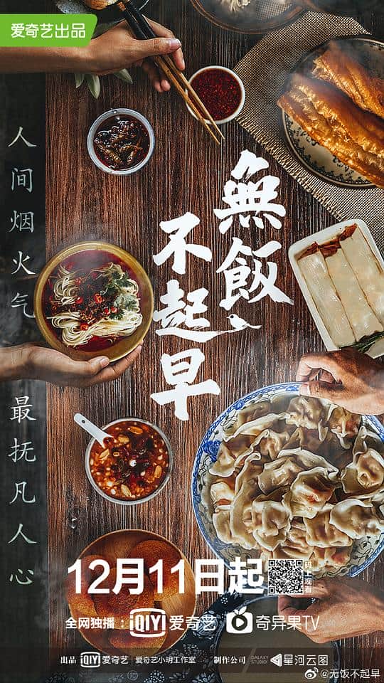 [2019][大陆][其它][打包][BT下载][无饭不起早][全6集][WEB-MKV/2.24G][国语配音/中文字幕][1080P][流媒体][LelveTV]
