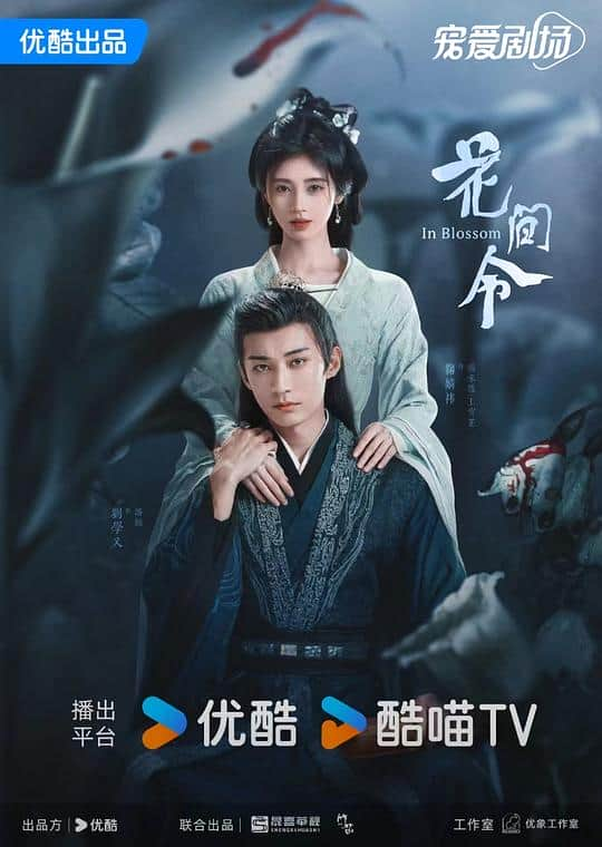 [2024][大陆][剧情][连载][BT下载][花间令][第27集][WEB-MKV/6.99G][国语配音/中文字幕][4K-2160P][高码版][60帧率][H265][流媒体][Blac