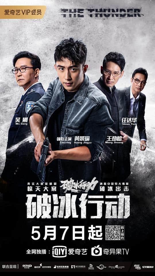 [2019][大陆][剧情][打包][BT下载][破冰行动][全43集][WEB-MKV/22.27G][国语配音/中文字幕][1080P][流媒体][LelveTV]