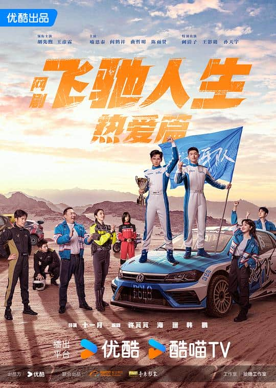 [2024][大陆][剧情][连载][BT下载][飞驰人生热爱篇][第28集][WEB-MKV/7.26G][国语配音/中文字幕][4K-2160P][高码版][60帧率][H265][流媒体][