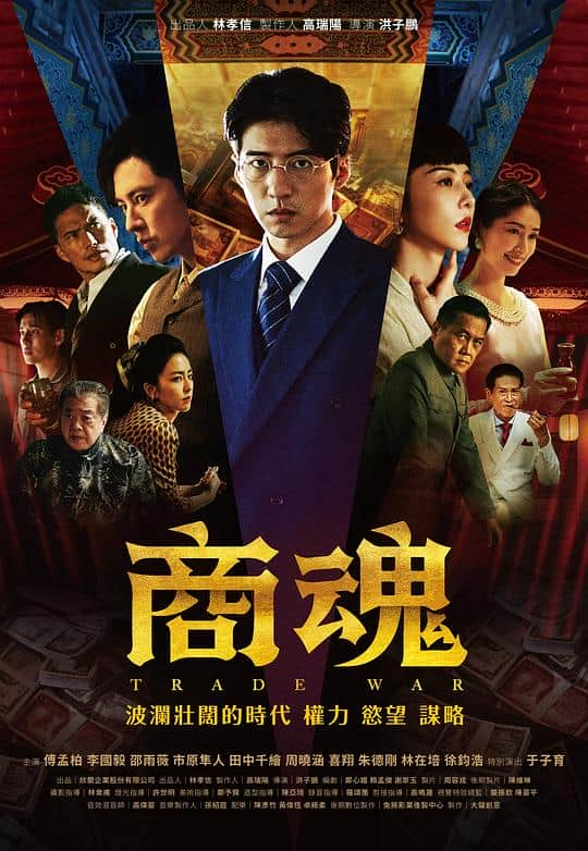 [2024][台湾][剧情][连载][BT下载][商魂][第03集][WEB-MKV/2.37G][国语配音/中文字幕][1080P][流媒体][LelveTV]