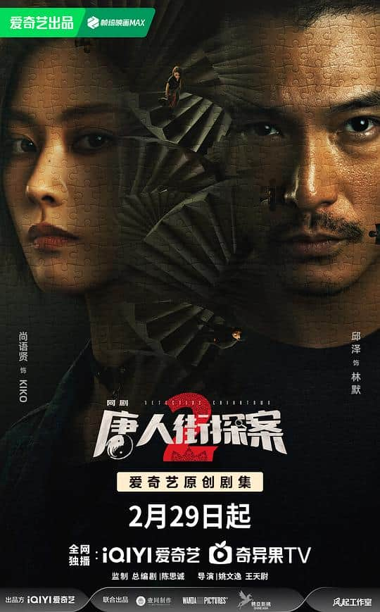 [2024][大陆][悬疑][连载][BT下载][唐人街探案2][第01-03集][WEB-MKV/5.43G][国语配音/中文字幕][4K-2160P][H265][流媒体][ZeroTV]