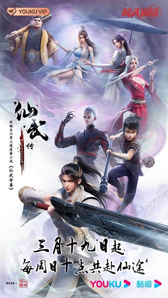 [2023][大陆][动作][连载][BT下载][仙武传][第27集][WEB-MP4/0.88G][国语配音/中文字幕][4K-2160P][H265][Huawei]