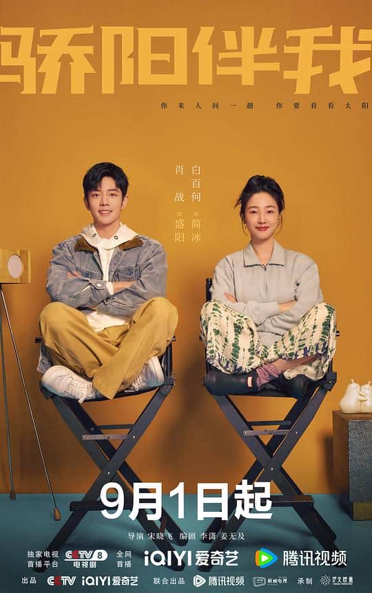 [2023][大陆][剧情][连载][BT下载][骄阳伴我][第01-05集][WEB-MKV/25.53G][国语配音/中文字幕][4K-2160P][H265][BlackTV]
