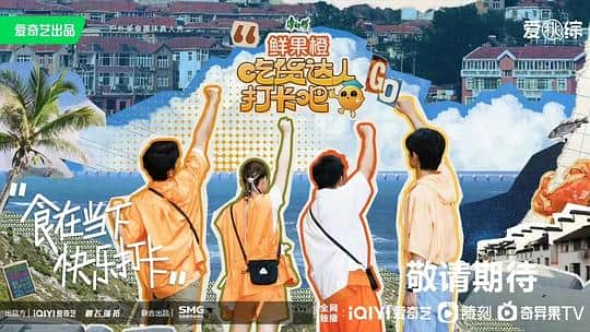 [2023][大陆][其它][连载][BT下载][吃货达人打卡吧][第05集][WEB-MKV/10.57G][国语配音/中文字幕][4K-2160P][H265][Huawei]