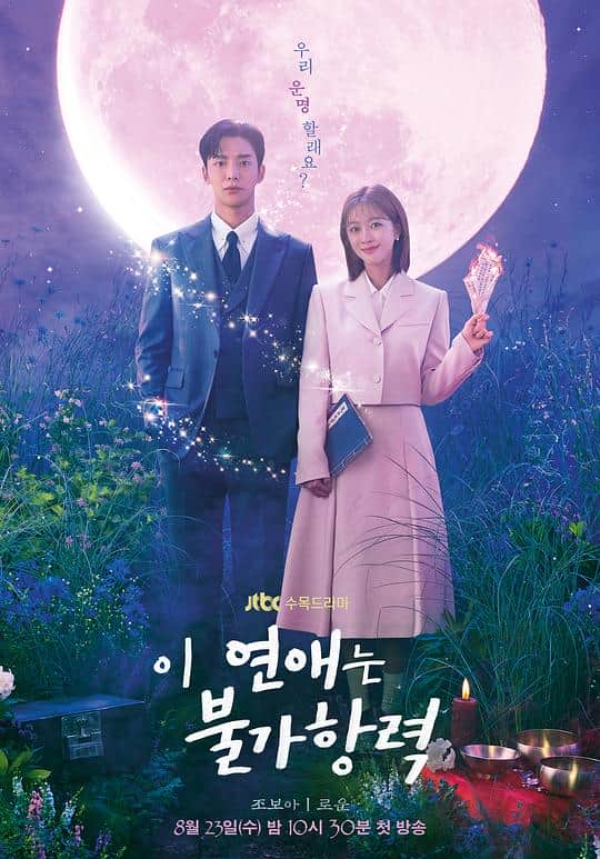 [2023][韩国][爱情][连载][BT下载][恋爱不可抗力][第01集][WEB-MKV/3.11G][简繁英字幕][1080P][Netflix][BlackTV]