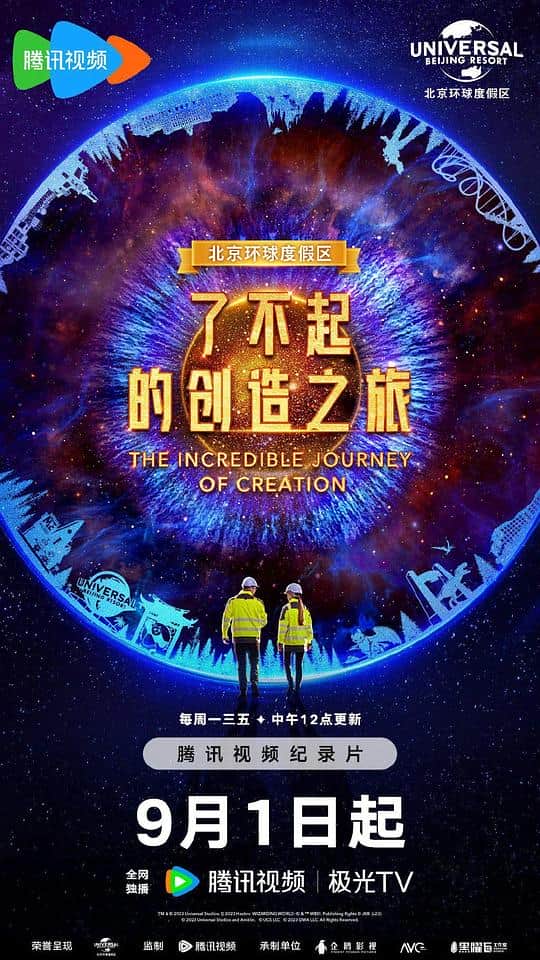 [2023][大陆][其它][连载][BT下载][了不起的创造之旅][第01集][WEB-MP4/0.13G][国语配音/中文字幕][1080P][Huawei]