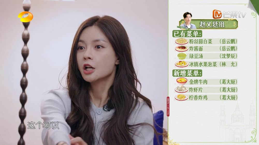 [2023][大陆][其它][连载][BT下载][中餐厅 第七季][第07集][WEB-MP4/1.82G][国语配音/中文字幕][1080P][Huawei]