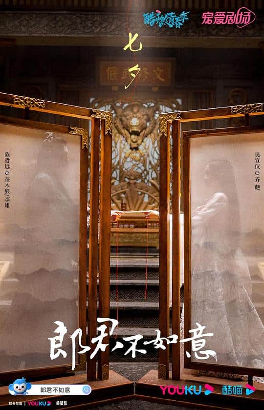 [2023][大陆][喜剧][连载][BT下载][郎君不如意][第19集][WEB-MP4/1.36G][国语配音/中文字幕][4K-2160P][H265][SeeWEB]