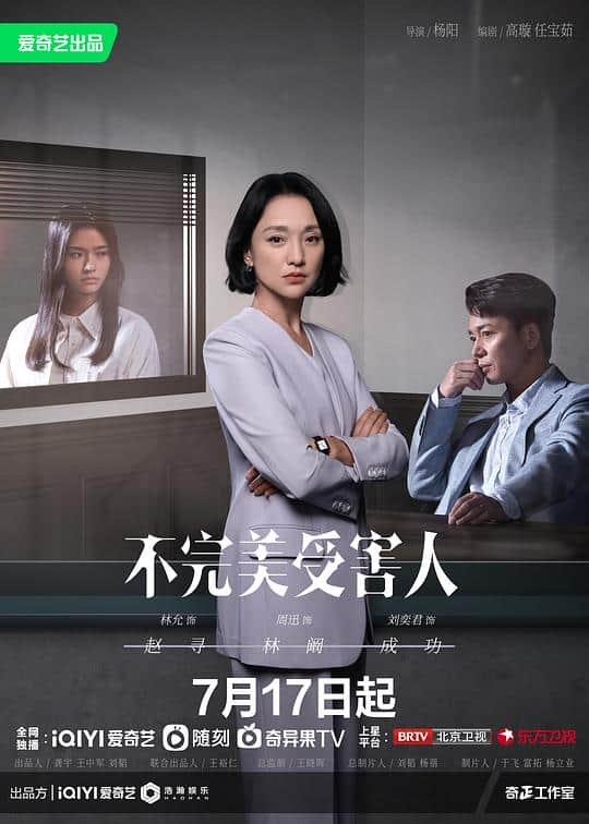 [2023][大陆][剧情][连载][BT下载][不完美受害人][第28-29集][WEB-MKV/2.71G][国语音轨/简繁英字幕][4K-2160P][H265][BlackTV]